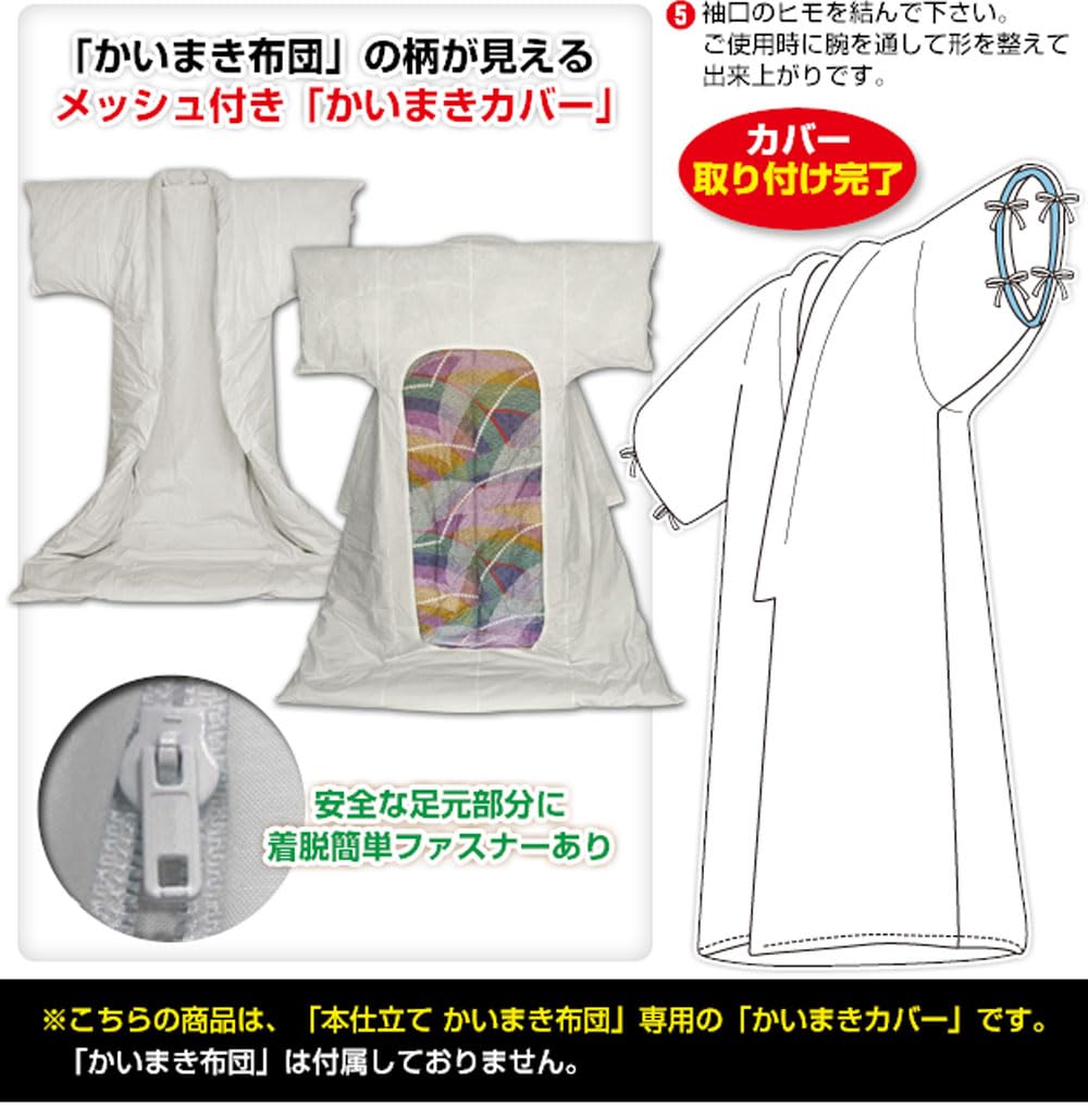 Amazon｜かいまきカバー カバー 手作り本仕立て かいまき布団 専用